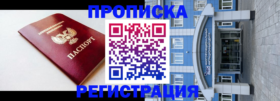 прописка паспорт в Зеленоградске