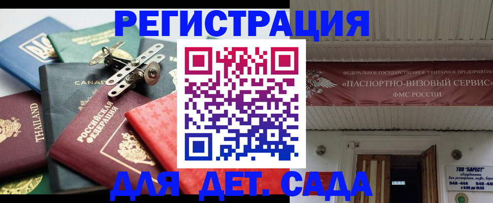 временная регистрация 2025 в Зеленоградске